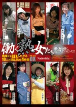 働く熟女たち 職場でもSEXしたがる10人の淫乱熟女4時間DX