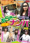 あらさ～ナンパ おばナンin板橋