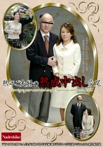 熟年ご夫婦の熟成中出し交尾