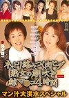 ネットリ絡みつく肉ヒダ熟女の潮吹き鯨マコ4時間 マン汁大洪水スペシャル