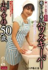 働く五十路熟女 第四章 癒らしご奉仕ハウスキーパー ～家政婦 小野寺梓50歳～