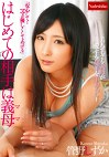 はじめての相手は義母（ママ） 管野しずか