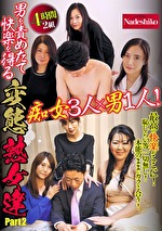 痴女3人×男1人！男を責めたて快楽を得る変態熟女達 Part2