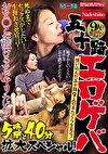 五十路エロゲバ おまこが破けるまでヤリたいの！ 使い込んだ五十路9人のまたぐらを見ろ！5時間と40分拡大スペシャル！