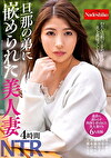 旦那の弟に嵌められた美人妻
