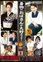 着物のおばさんが大好きです！