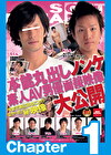 ノンケ 素人AV男優面接映像 大公開 Chapter1