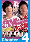 ノンケ 素人AV男優面接映像 大公開 Chapter4