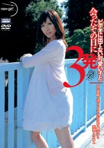 ビデオに出てない可愛い子と会ったその日に3発 エロい視線と淫らなカラダが男心を翻弄する痙攣アクメOL