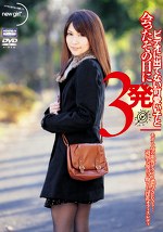 ビデオに出てない可愛い子と会ったその日に3発 モテる女の限界アクメと濃厚SEXと･･･退屈な毎日に飽きた淫乱オフィスレディ