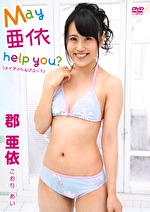 May 亜依 help you？ 郡亜依