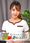 本番あり！中目黒人妻 裏メンズエステ さら