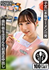歯科衛生士さんを初真正中出し 子宮に本物ザーメン11発 りあ（貯金大好き）