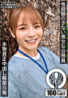 性経験の少ない喪女な公務員 本物真正中出し解禁10発 はすみ（健康オタク）
