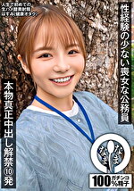 七堂蓮未 出演作品｜性経験の少ない喪女な公務員 本物真正中出し解禁10発 はすみ（健康オタク）