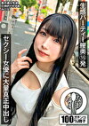 生感パーティー膣奥15発 セクシー女優に大量真正中出し みひな