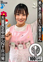 悪い男と遊びたい保育士さん 大量真正中出しNTR13発 りん（彼氏持ち）｜保母