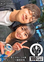 ノーカット真正中出し2本番 114分じっくり膣奥射精 泉りおん