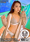 完全ノーカット真正中出し 子宮に連続本物ザーメン10発 あやね遥菜