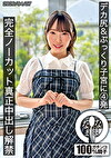 デカ尻&ぷっくり子宮に4発 完全ノーカット真正中出し解禁 野宮あん