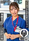 ノーカットなまなまクリニック 神膣対応ナース合計16発 倉木しおり
