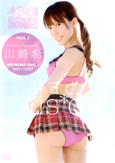 みすど mis＊dol 川崎希