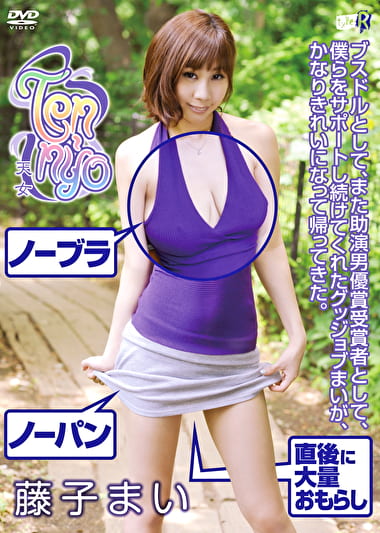 天女 Ten-nyo 藤子まい 天女 Ten-nyo 藤子まい
