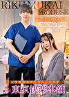 向理来プロデュース女性専用エクスタシーエステ東京快楽本舗