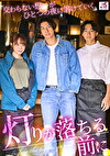 灯りが落ちる前に 交わらない想いがひとつの夜に溶けていく