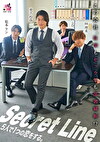 Secret Line 5人で1つの恋をする。