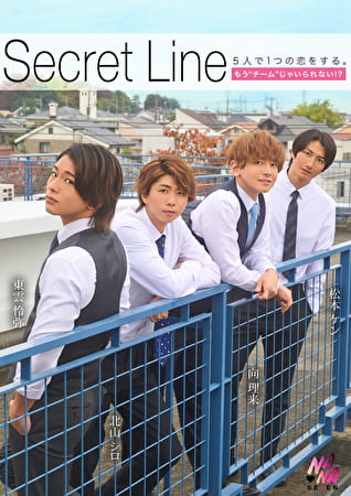 Secret Line 5人で1つの恋をする。もう”チーム”じゃいられない？