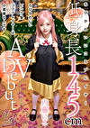 ちびかわいいピンク髪コスプレイヤーは小悪魔なんです 内藤にこ【3.1次元】