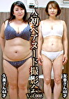 素人初ヘアヌード撮影会 Vol.008 沼田久美 44歳／篠田友香 48歳