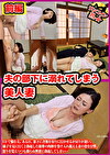 夫の部下に溺れてしまう美人妻 前半