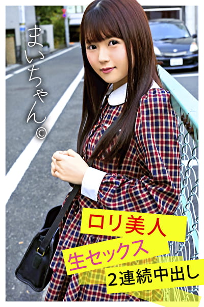 まいちゃん