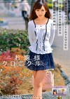 お嬢様クロニクル 20