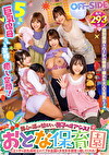 童心に返って甘えたい男子のオアシス！おとな保育園エッチな巨乳保育士がバブみ全開のヌキヌキ保育で癒してくれる！