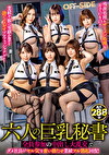 六人の巨乳秘書 全員参加の中出し大乱交でダメ社員の“ヤル気”を奮い勃たせ業績フル勃起回復！