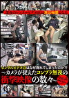 レンタルビデオ店はなぜ廃れてしまったのか？！ ～カメラに写ったコンプラ無視の衝撃映像の数々～