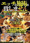 エッチな施術は致しま●ん！ ～お客様に中出しされた人妻エステティシャンたち～