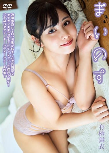 まいのす 有栖舞衣