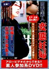 関西素人 変態妊婦 京子妊娠8ヵ月