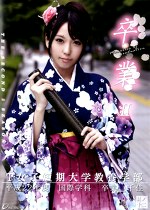 卒業Ⅱ 其ノ十二