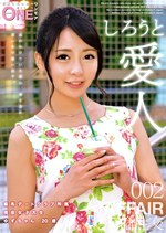 しろうと愛人 002 麻布デートクラブ所属 現役女子大生 ゆずちゃん20歳