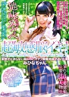 超敏感脳イキ！イった直後も追撃ピストンで絶頂の向こう側に♪妄想が止まらない恥じらいオタク眼鏡地味子AV出演 みひなちゃん