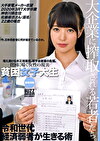 貧困女子大生就職活動 大手家電メーカー志望 2020年3月T大学卒業 神奈川県在住 佐藤麻衣さん（仮名）22歳の場合