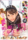 汚チポ大好き媚び媚びジュボジュボ口淫ご奉仕メイド ドスケベ淫語囁きフルコース