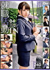 就職活動IN 04