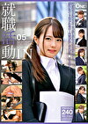 就職活動IN 05