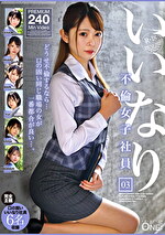 いいなり不倫女子社員 03｜メーカー：ONEX